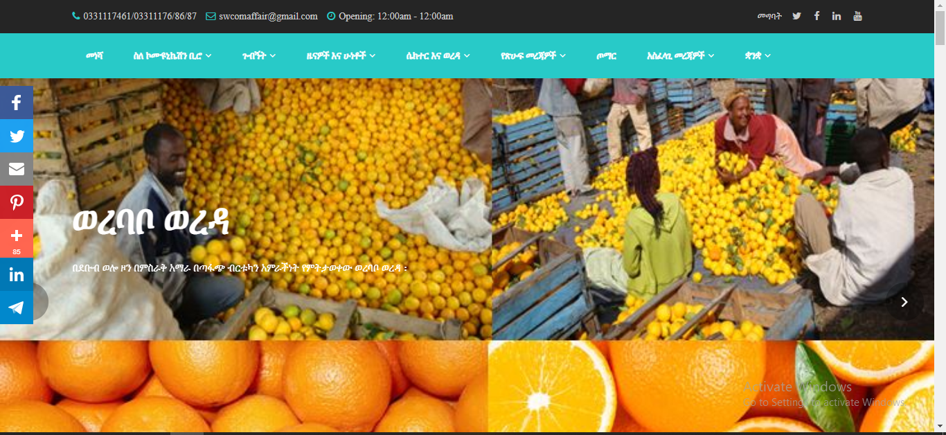 South Wollo Communication